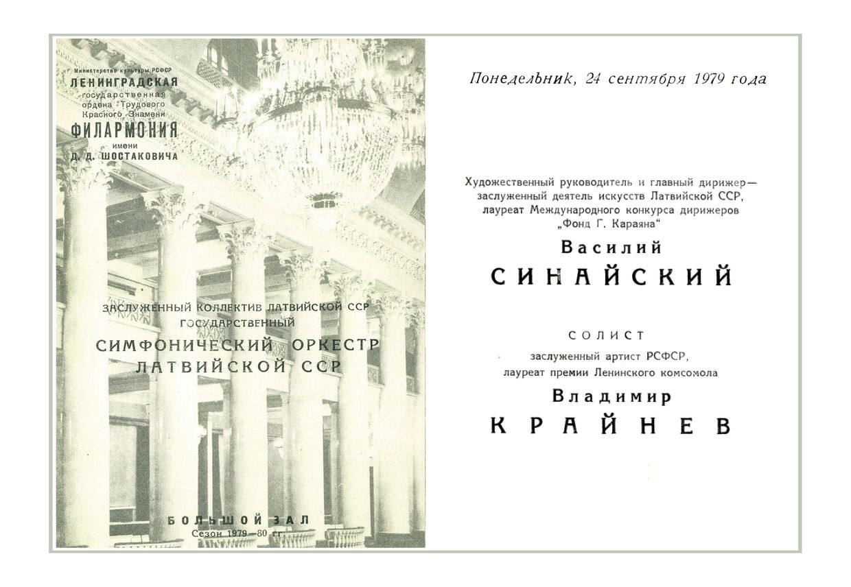 Симфонический концерт
Дирижер – Василий Синайский